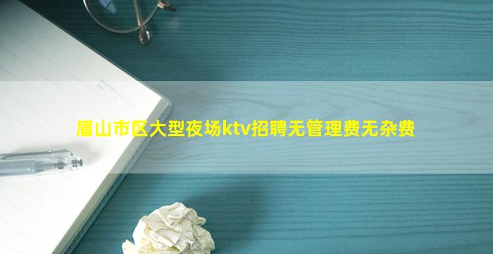 佛山KTV招聘